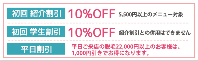 お友達紹介キャンペーン